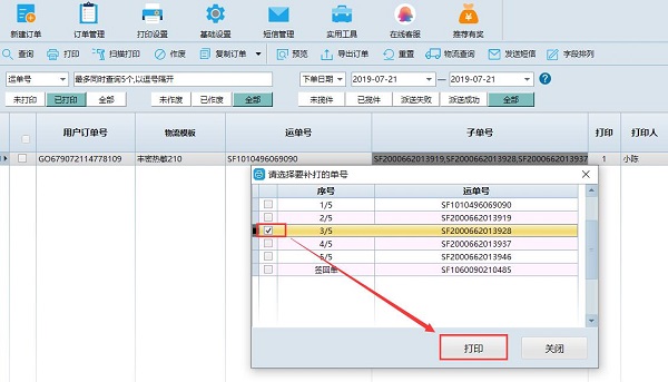 速打线下用户专用版 V3.3.7.2 官方版