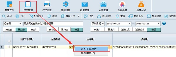 速打线下用户专用版 V3.3.7.2 官方版