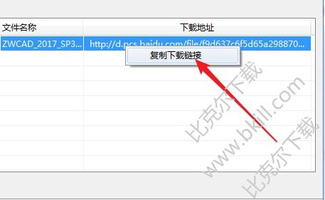 百度云直链解析工具 V2.0 免费版