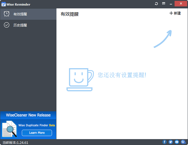 Wise Reminder v1.3.7.93 官方版
