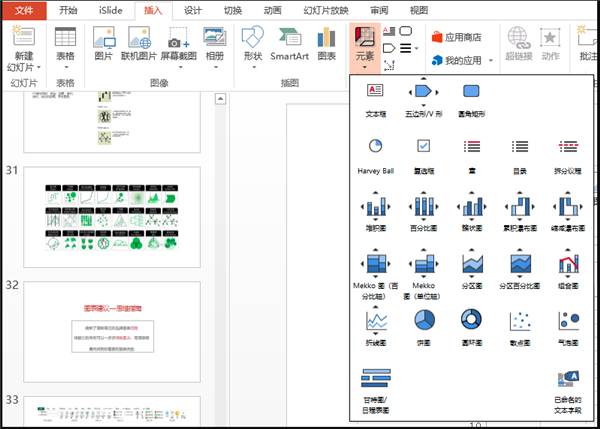 Think-Cell v10.0专业版