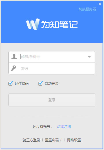 为知笔记 v4.13.27绿色版