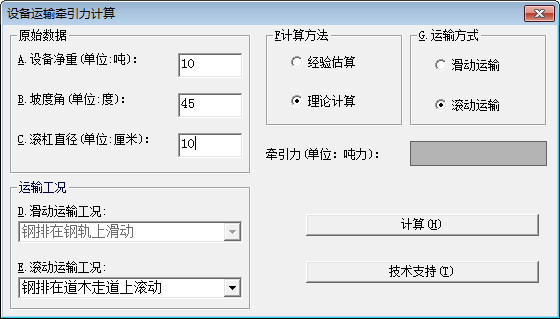 设备运输牵引力计算软件 v1.1 官方版