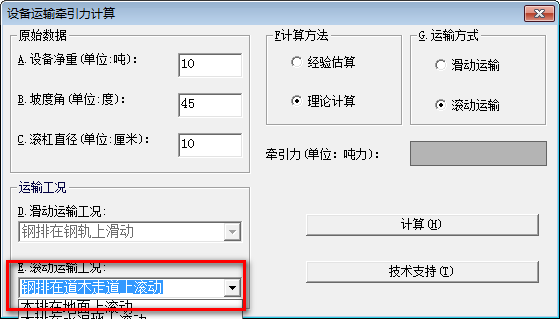 设备运输牵引力计算软件 v1.1 官方版