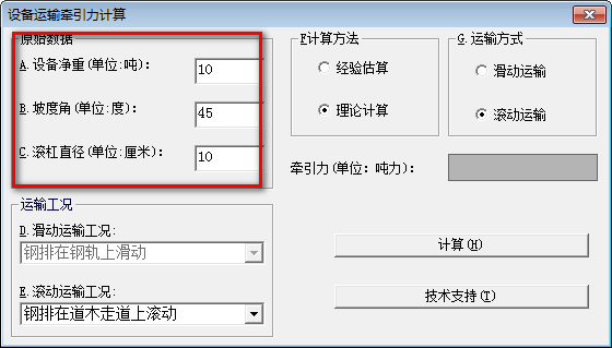 设备运输牵引力计算软件 v1.1 官方版