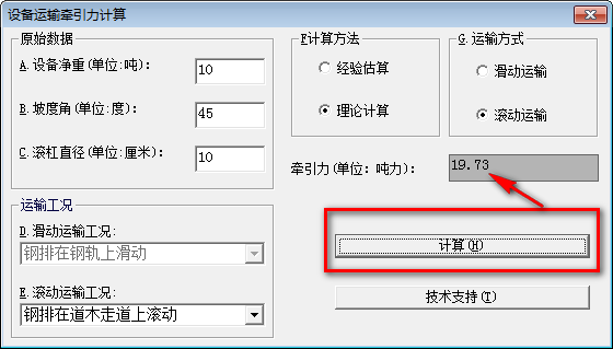 设备运输牵引力计算软件 v1.1 官方版