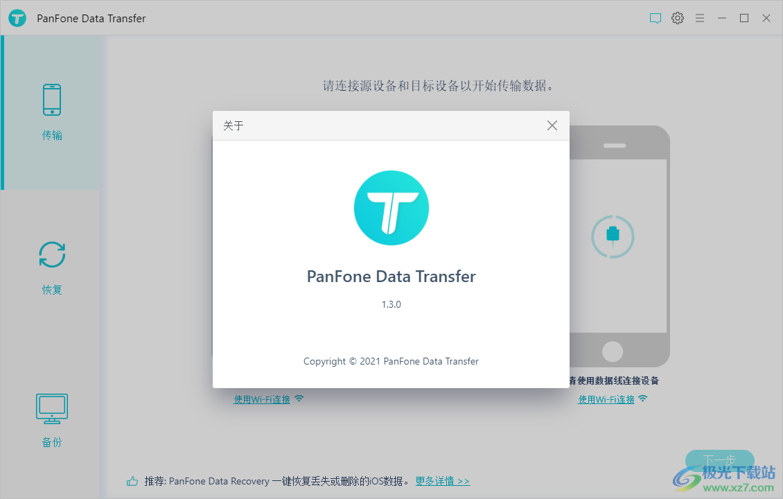 PanFone Data Transfer iPhone手机数据传输 V1.30