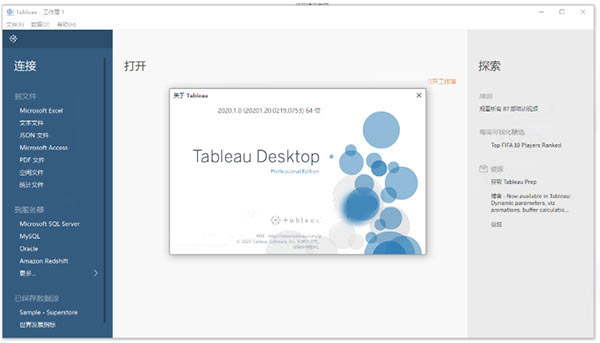 Tableau Desktop 2021 最新版