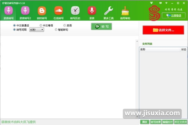 好易迅转写专家软件简单版
