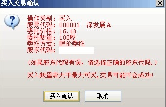 海通证券网上交易系统通达信免费版