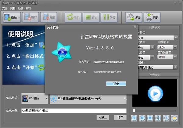 新星MPEG4视频格式转换器 v8.8.5.0中文版