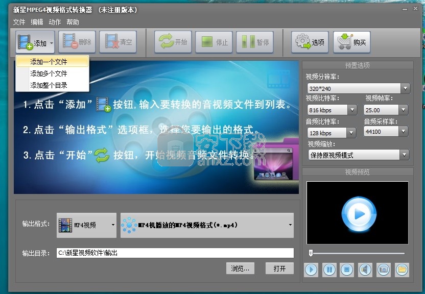 新星MPEG4视频格式转换器 v8.8.5.0中文版