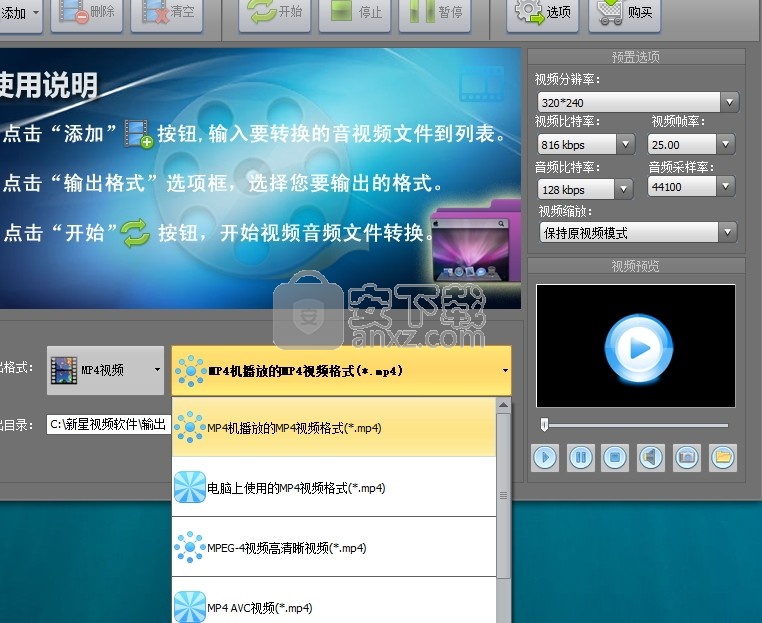 新星MPEG4视频格式转换器 v8.8.5.0中文版