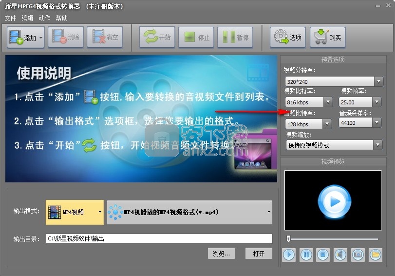 新星MPEG4视频格式转换器 v8.8.5.0中文版