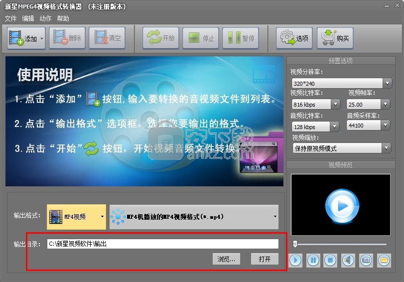 新星MPEG4视频格式转换器 v8.8.5.0中文版