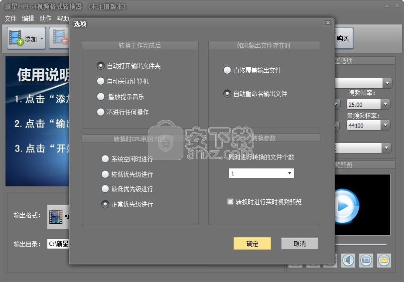 新星MPEG4视频格式转换器 v8.8.5.0中文版