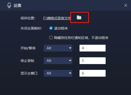 嗨格式录音大师 v1.0.33.97最新版