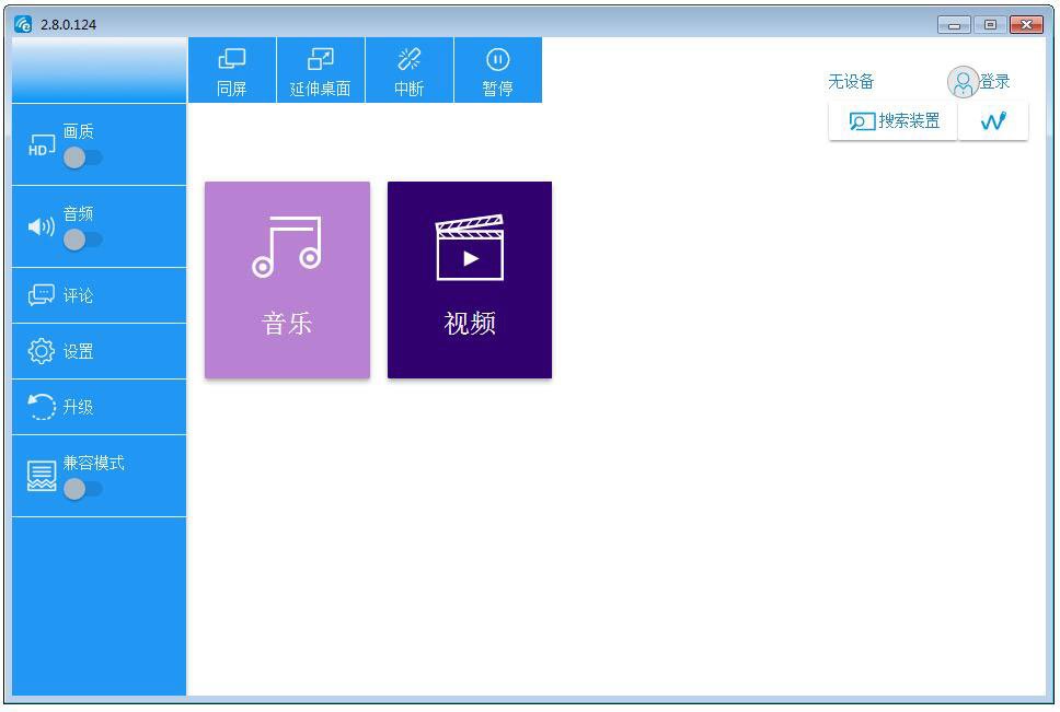 EZCastPro(电脑投屏软件) v2.11.0.175最新版