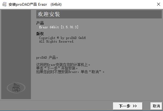 proDAD Erazr v1.5.76.4 绿色版