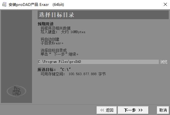 proDAD Erazr v1.5.76.4 绿色版