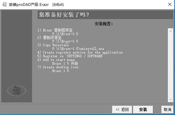 proDAD Erazr v1.5.76.4 绿色版