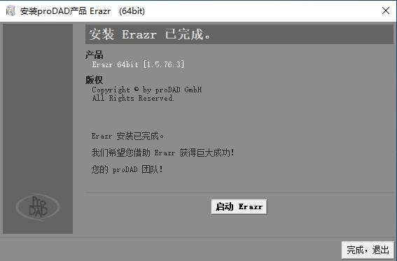 proDAD Erazr v1.5.76.4 绿色版