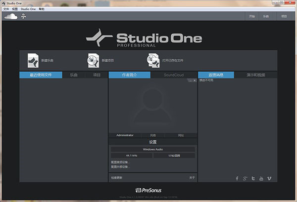 Studio One v5.2.1官方版