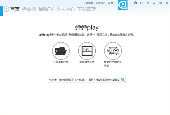 弹弹play播放器 v10.6.0.0正式版