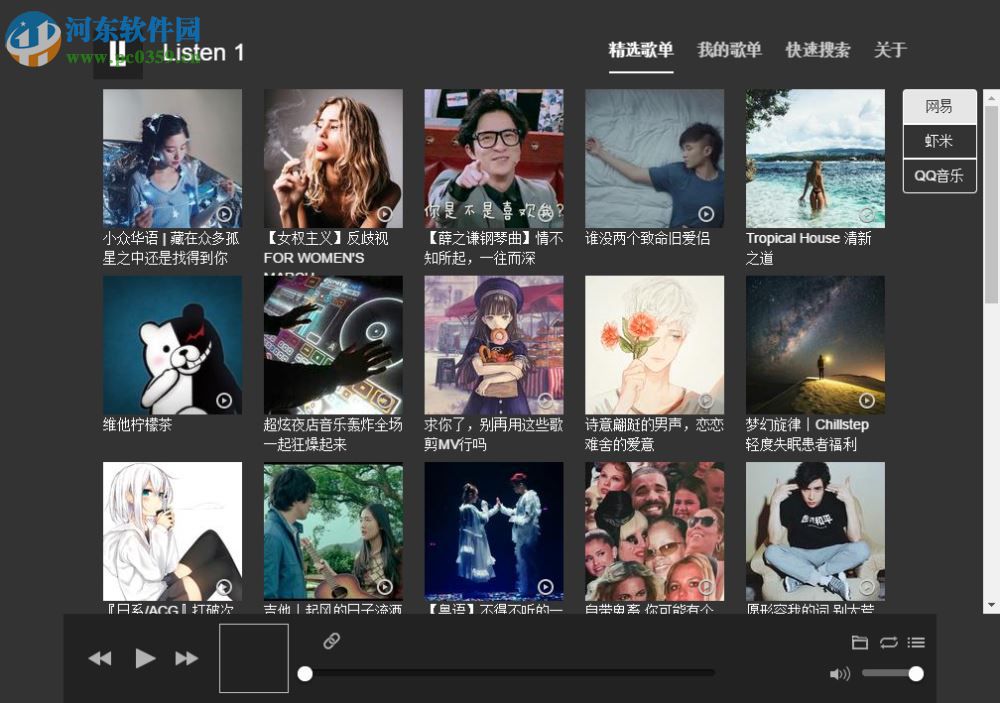 Listen 1绿色版