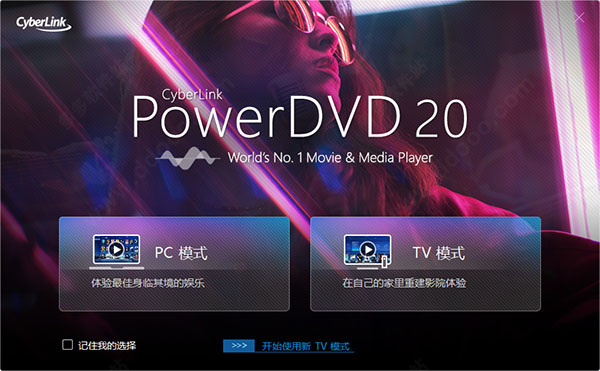 PowerDVD 20极致蓝光版