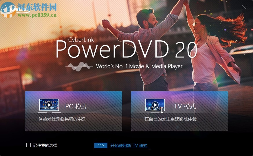 PowerDVD 20极致蓝光版