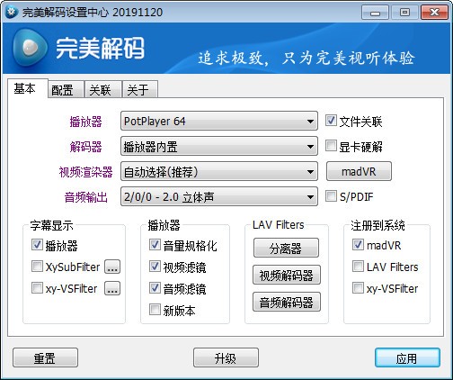 完美解码 v20200803 电脑版