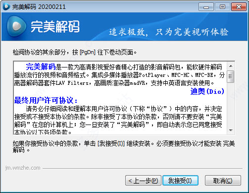 完美解码 v20200803 电脑版