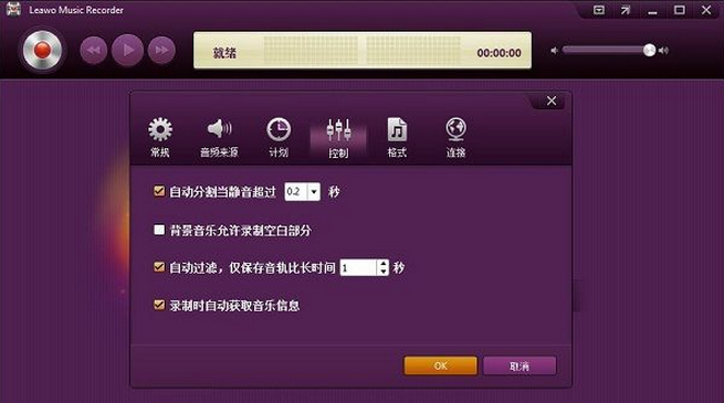 音频录制工具(Leawo Music Recorder) v1.1.0正式版