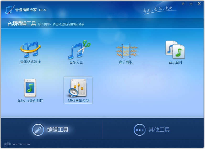 音频编辑专家 v10.0 官方最新版