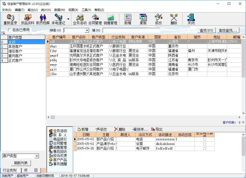 佳宜客户管理软件 v2.62.0718 最新版