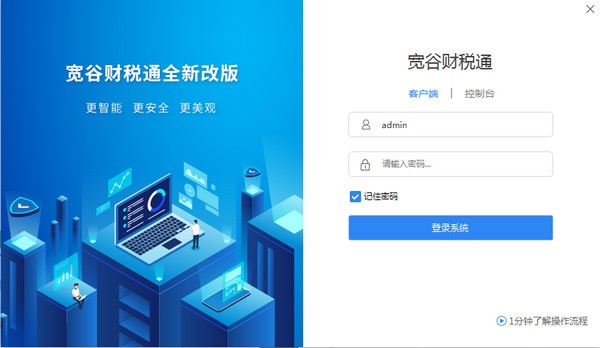 宽谷财税通 v3.1.3.20210513 官方版