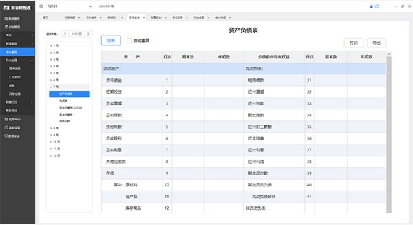 宽谷财税通 v3.1.3.20210513 官方版