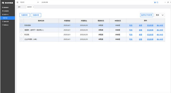 宽谷财税通 v3.1.3.20210513 官方版