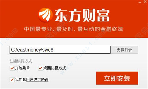 东方财富通 v9.0正式版