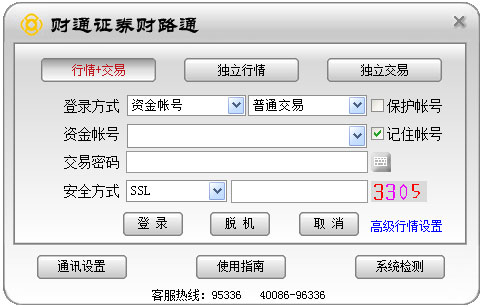 财通证券财路通 v6.63正式版