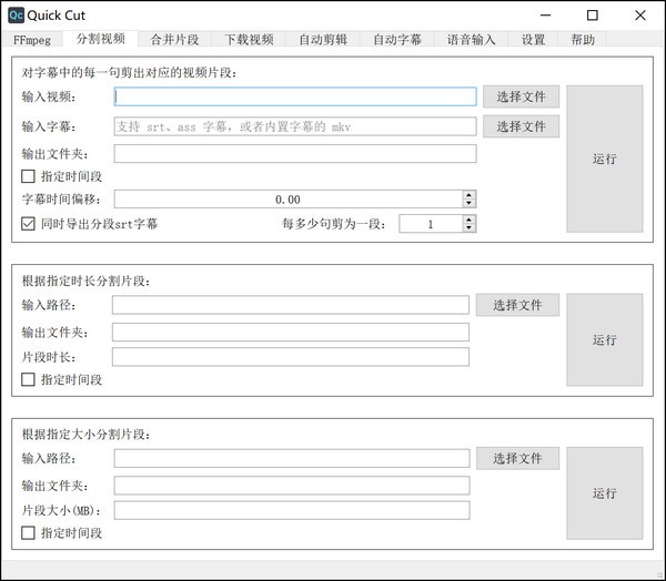 Quick Cut(视频处理) v1.2.1 最新版