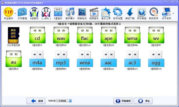 DTS音效大师 V20.61免费版