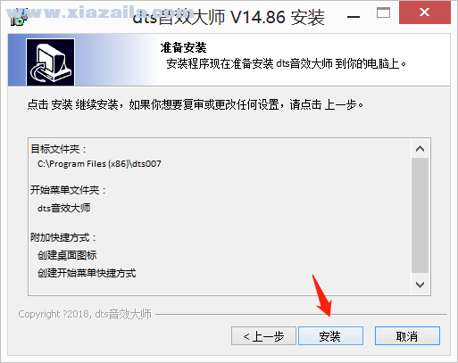 DTS音效大师 V20.61免费版