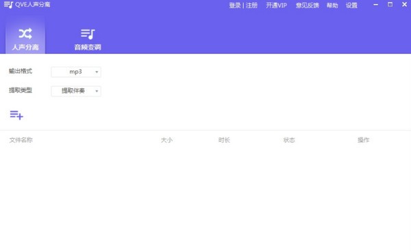 QVE人声分离 v1.1.0最新版