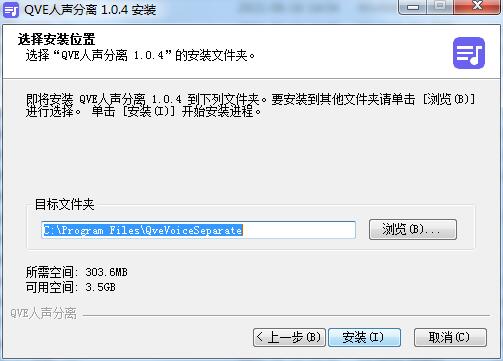 QVE人声分离 v1.1.0最新版