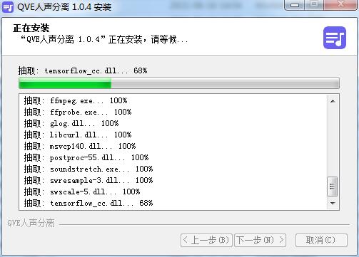 QVE人声分离 v1.1.0最新版