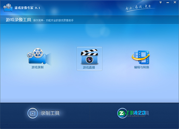 游戏录像专家 v10.0正式版