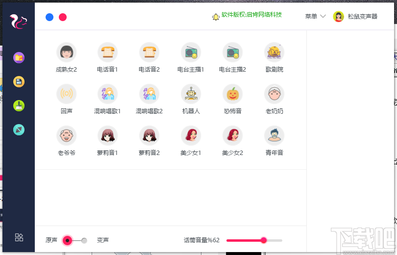 松鼠变声器 v1.0免费版