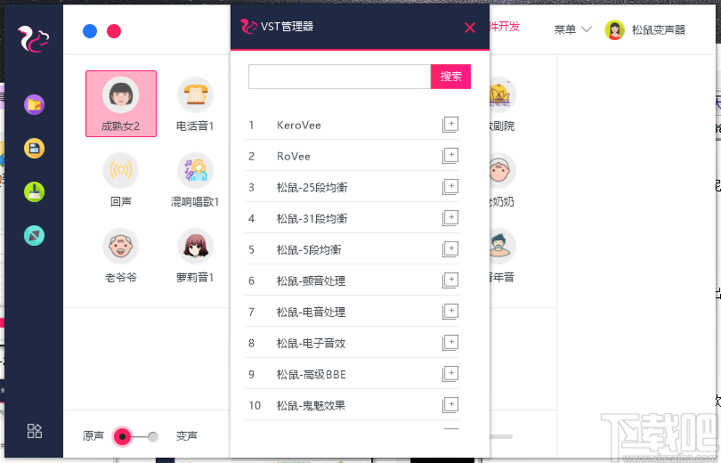 松鼠变声器 v1.0免费版